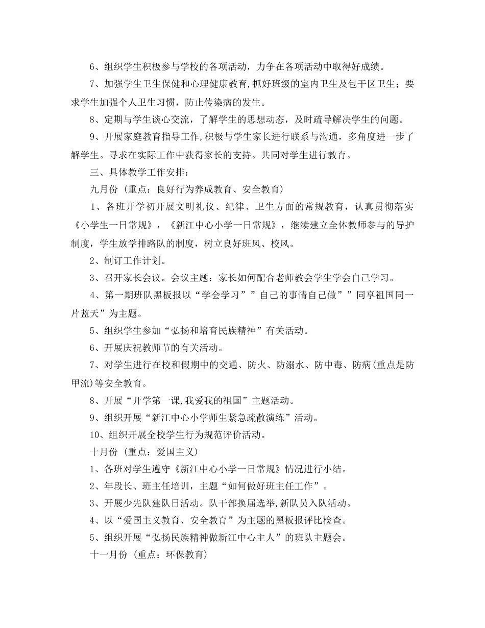 小学二年级班队学期工作计划 _第3页