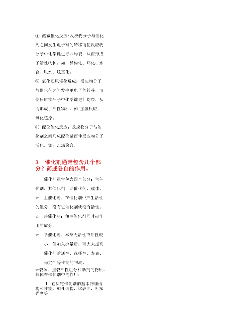 催化原理与方法复习题目_第2页