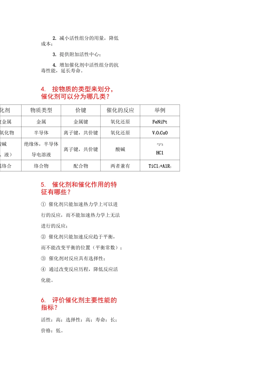 催化原理与方法复习题目_第3页