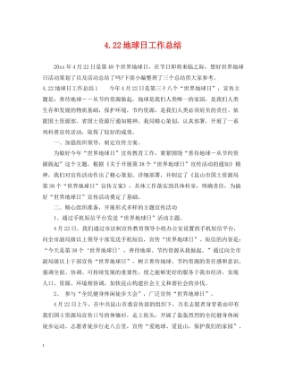 422地球日工作总结