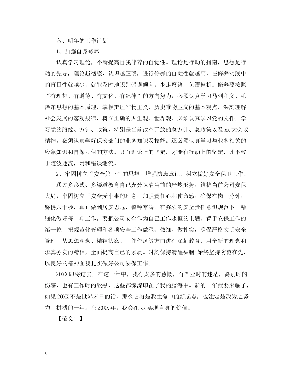 安保个人年终工作总结_第3页