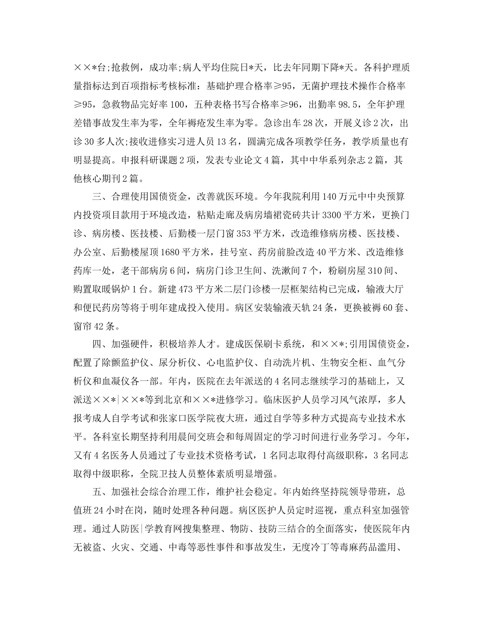 医院年终工作总结免费_第2页