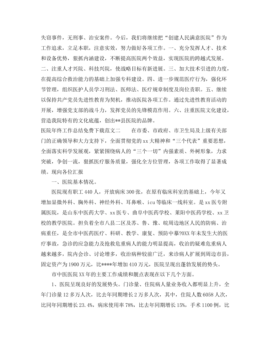 医院年终工作总结免费_第3页