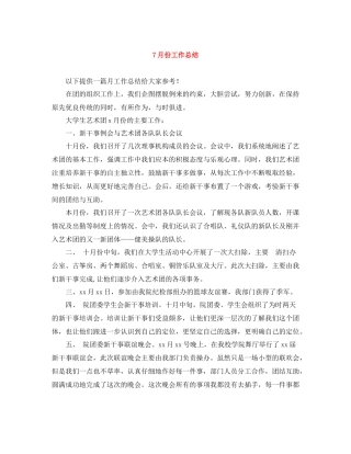 7月份工作总结