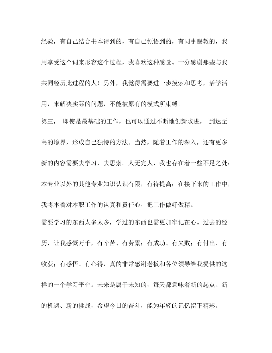 整理化学分析员工作总结化学分析员工作总结_第2页