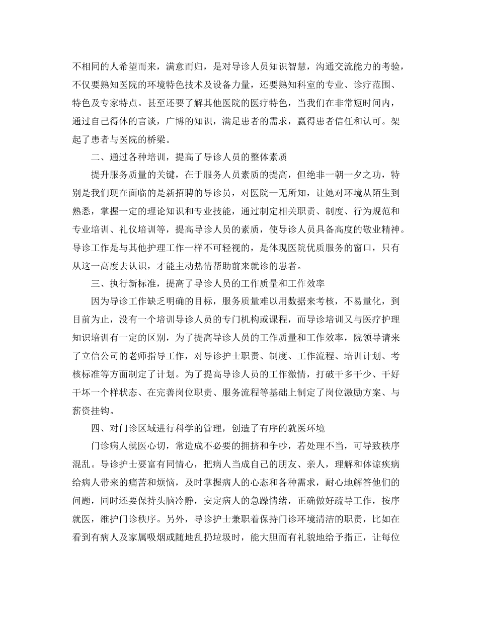 医院导医的工作总结_第2页
