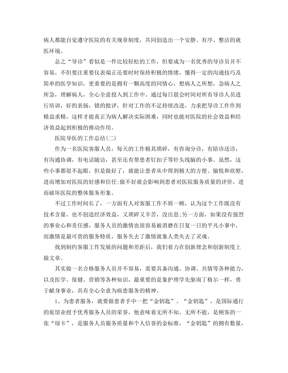 医院导医的工作总结_第3页