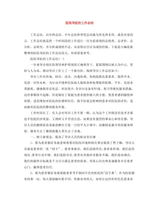 医院导医的工作总结