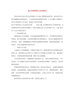 幼儿中班保育员工作总结范文