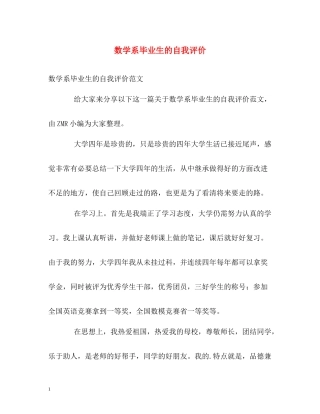 数学系毕业生的自我评价