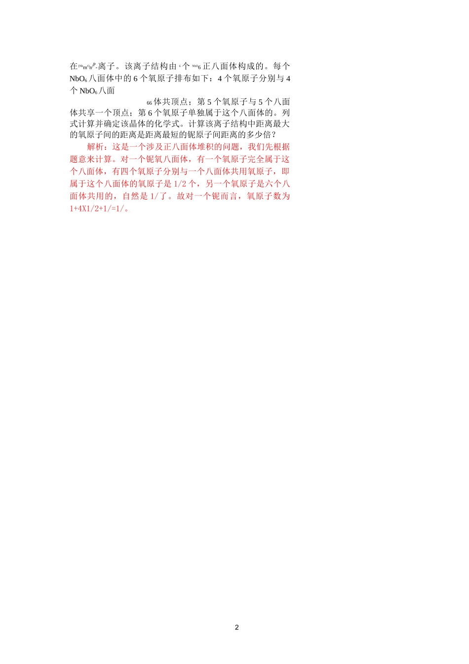 晶体结构练习题答案_第2页