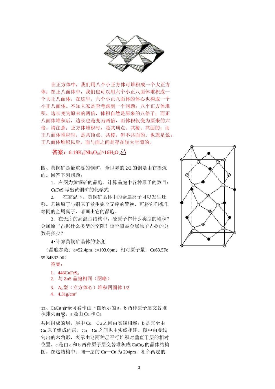 晶体结构练习题答案_第3页