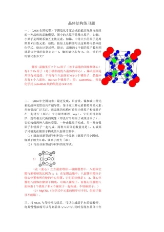 晶体结构练习题答案