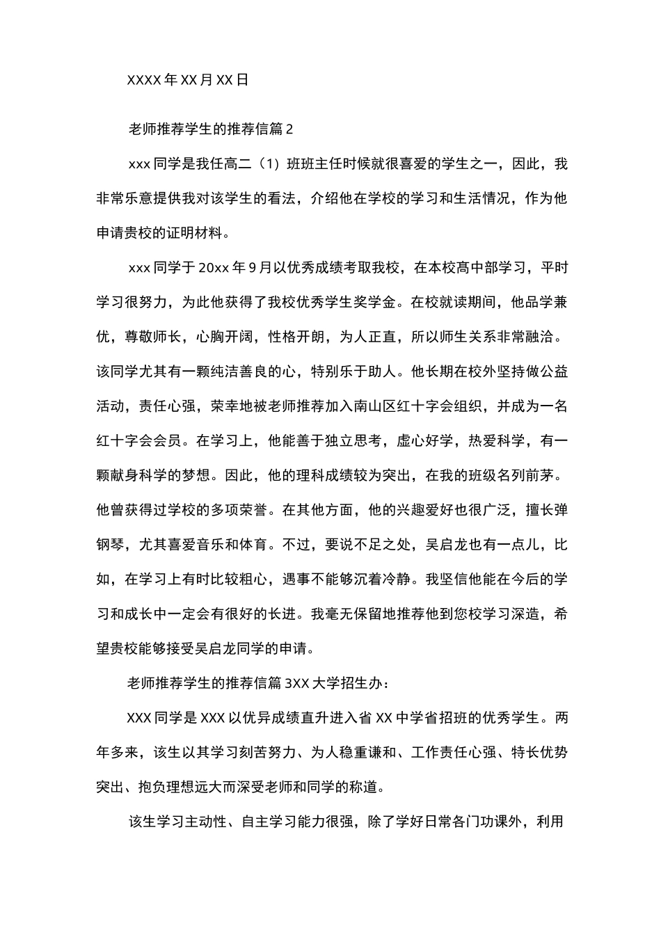 老师推荐学生的推荐信9篇_第2页
