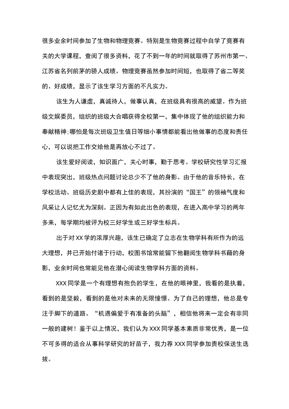 老师推荐学生的推荐信9篇_第3页