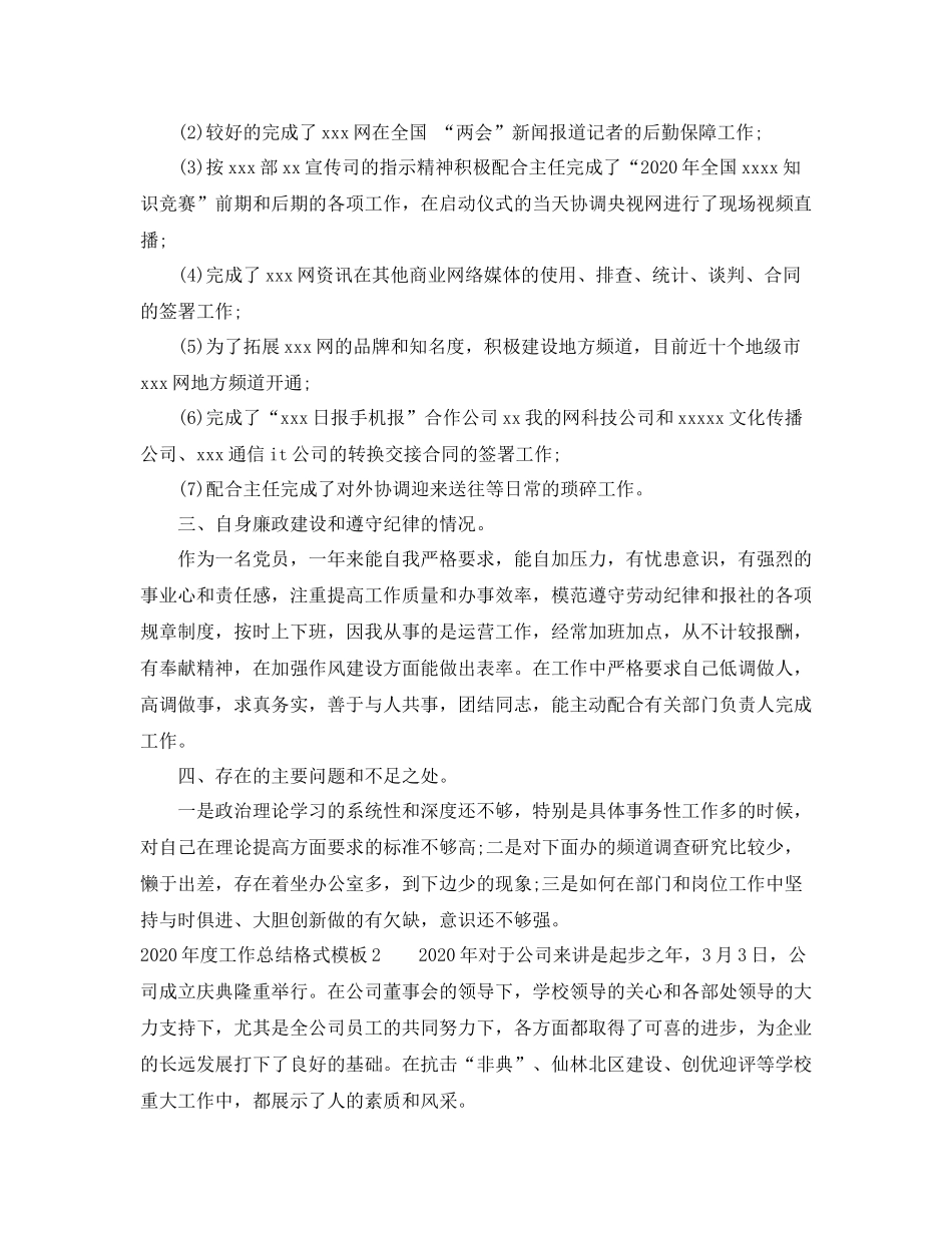 2020年度工作总结格式模板_第2页