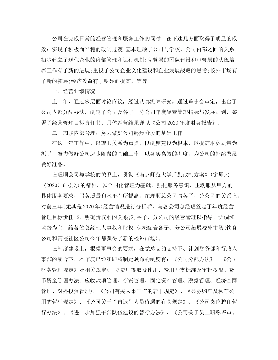 2020年度工作总结格式模板_第3页