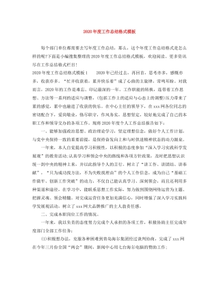 2020年度工作总结格式模板