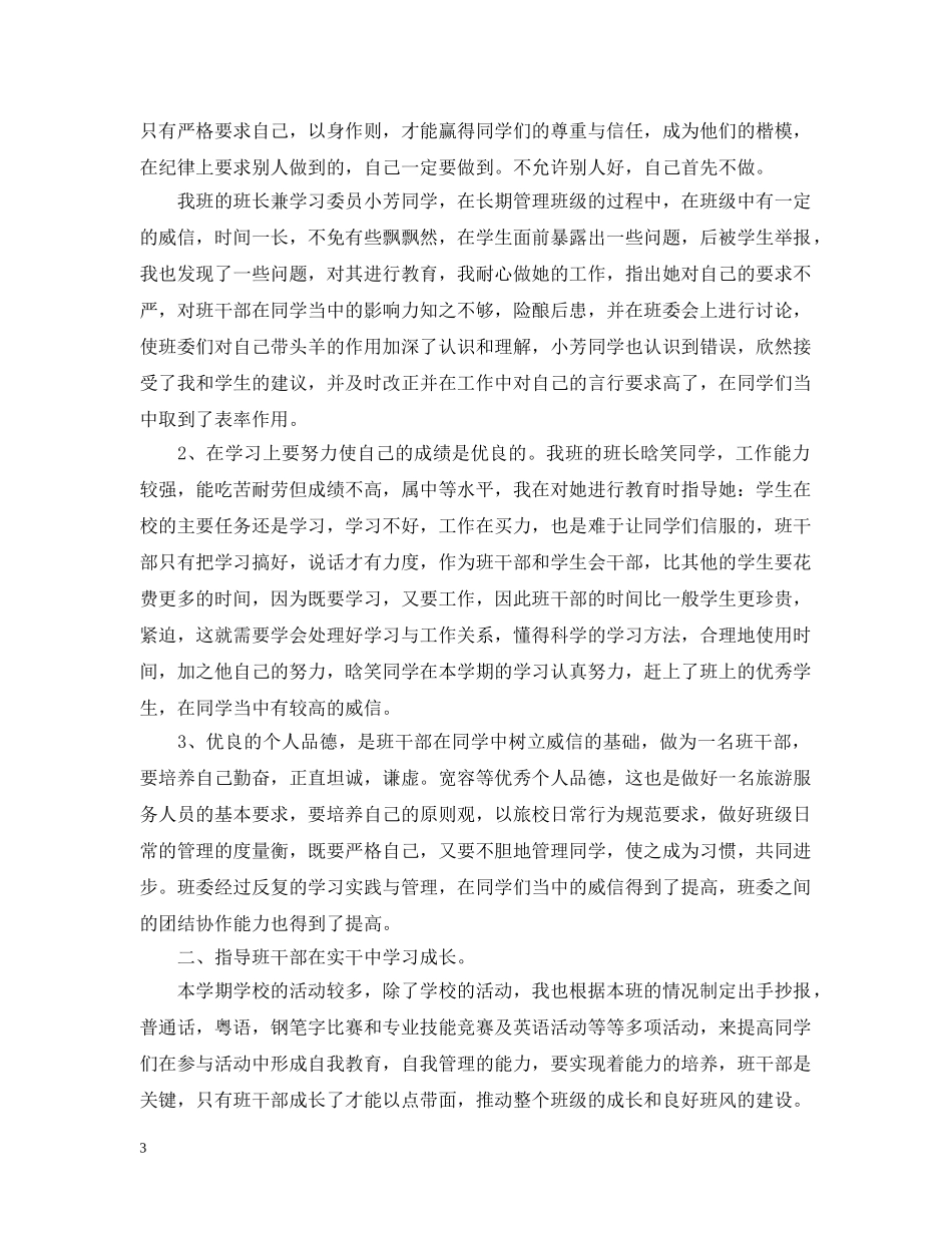 小学二年级班务工作总结 _第3页