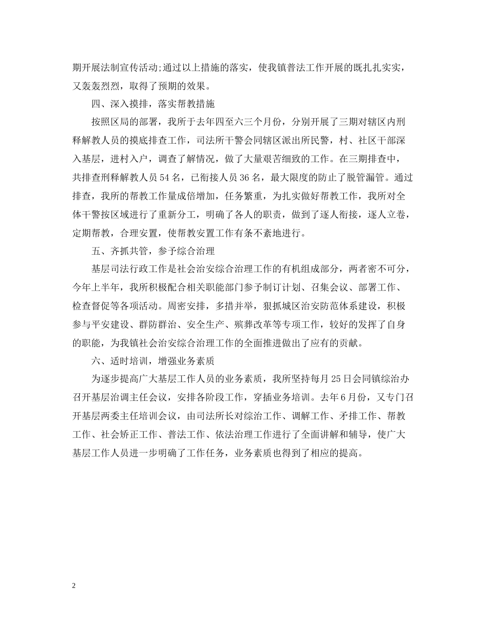 乡镇司法个人年终总结2_第2页