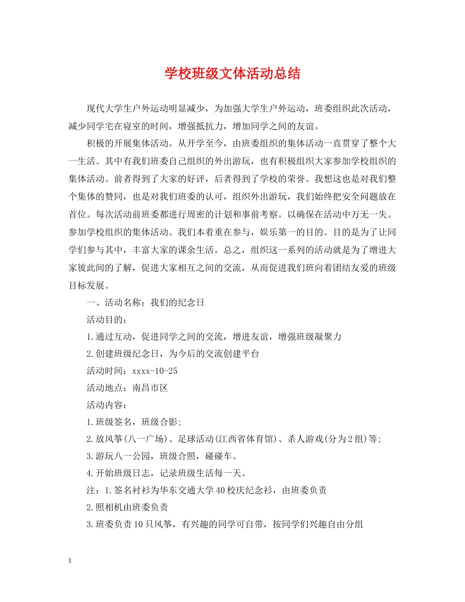 学校班级文体活动总结_第1页