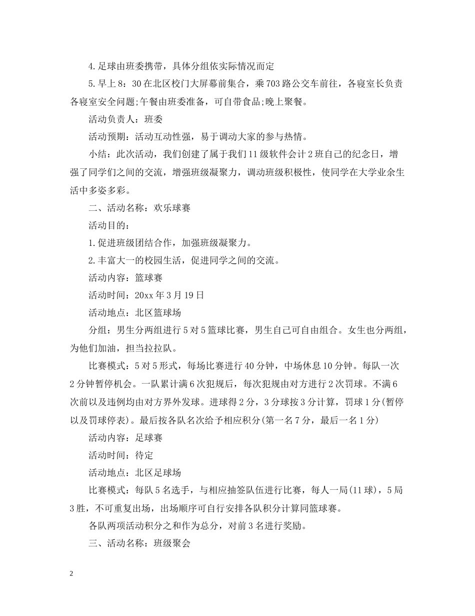 学校班级文体活动总结_第2页