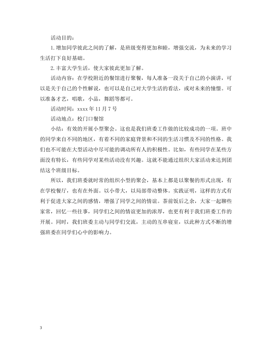 学校班级文体活动总结_第3页