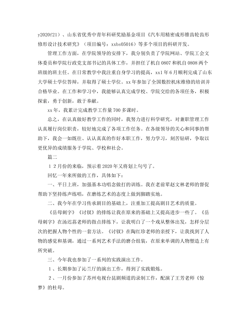 2020年度事业单位工作人员考核总结范本_第2页