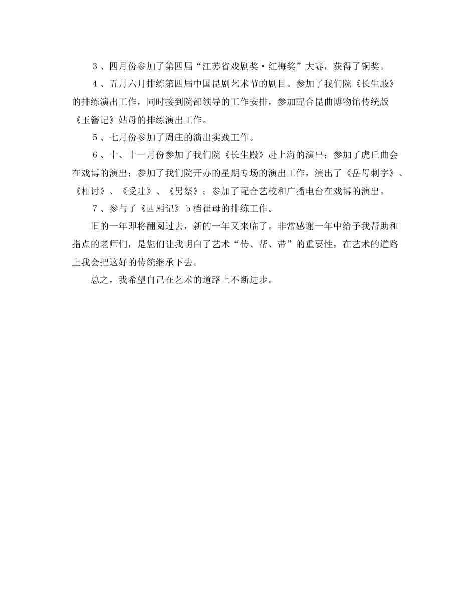 2020年度事业单位工作人员考核总结范本_第3页