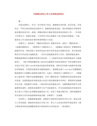 2020年度事业单位工作人员考核总结范本