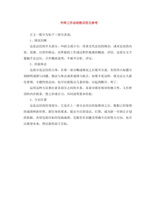 2020年终工作总结格式范文参考