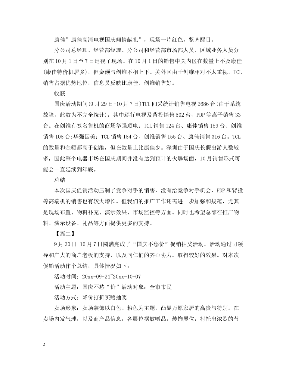 十一国庆节的促销活动总结_第2页