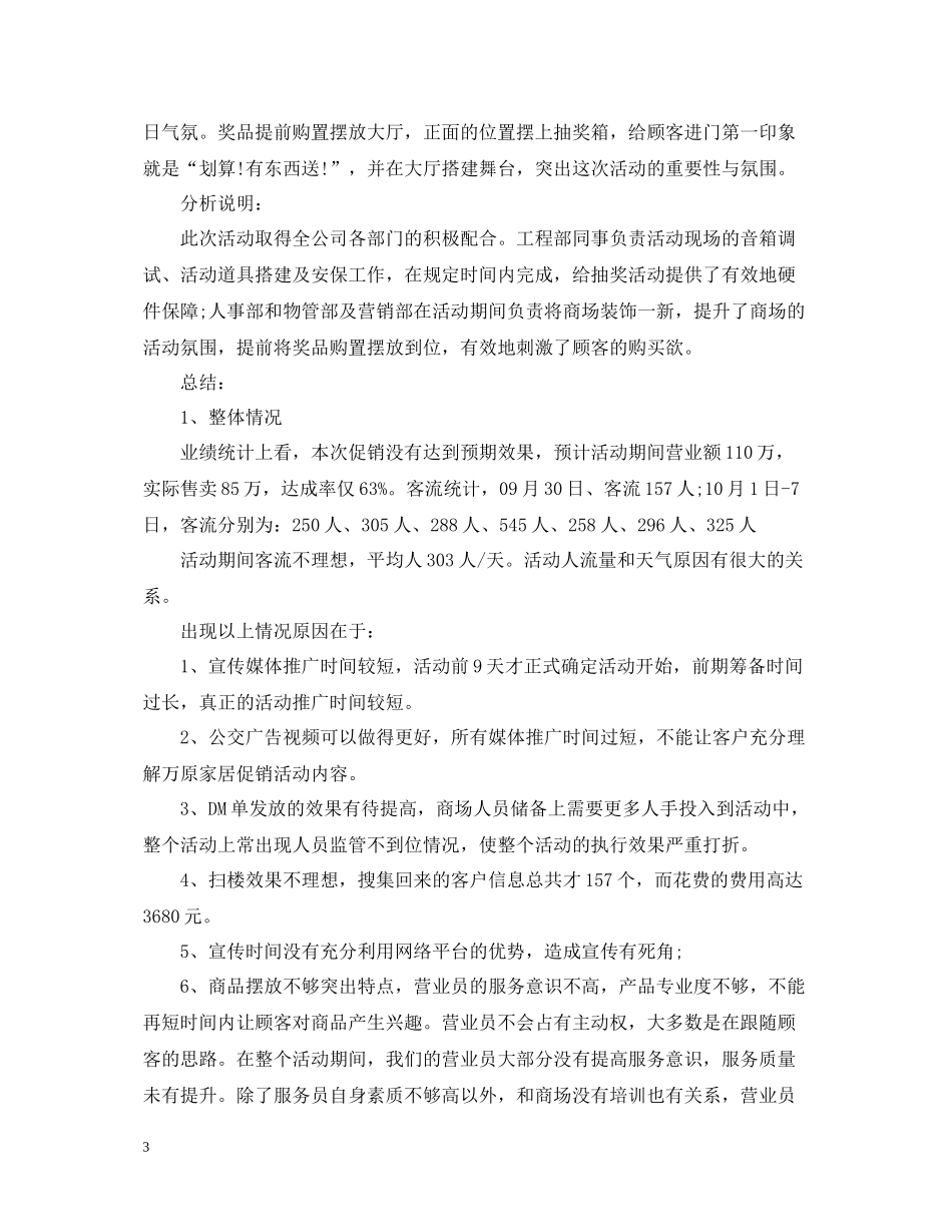 十一国庆节的促销活动总结_第3页