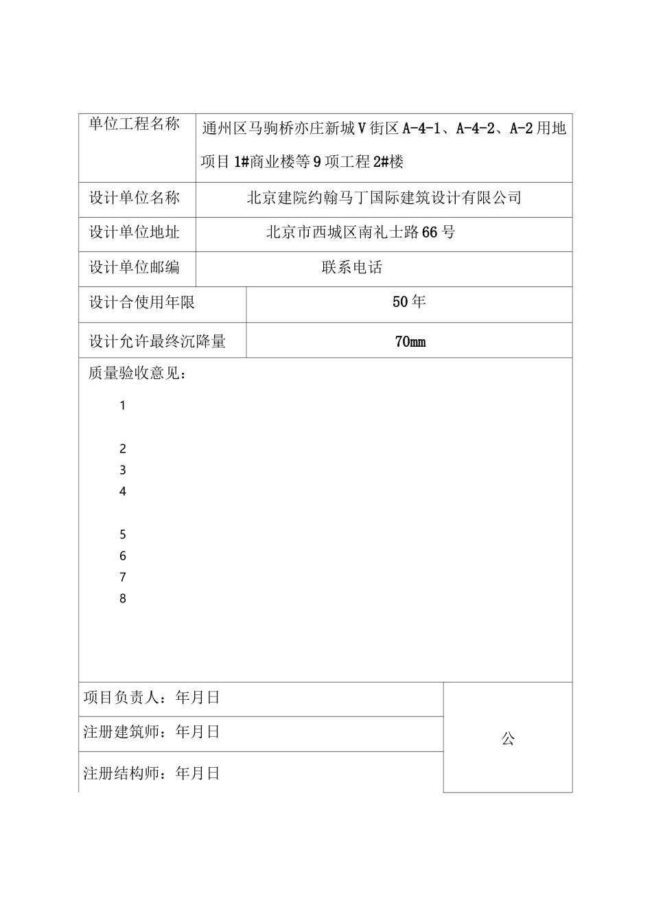 设计单位工程质量检查报告(合格证)_第3页