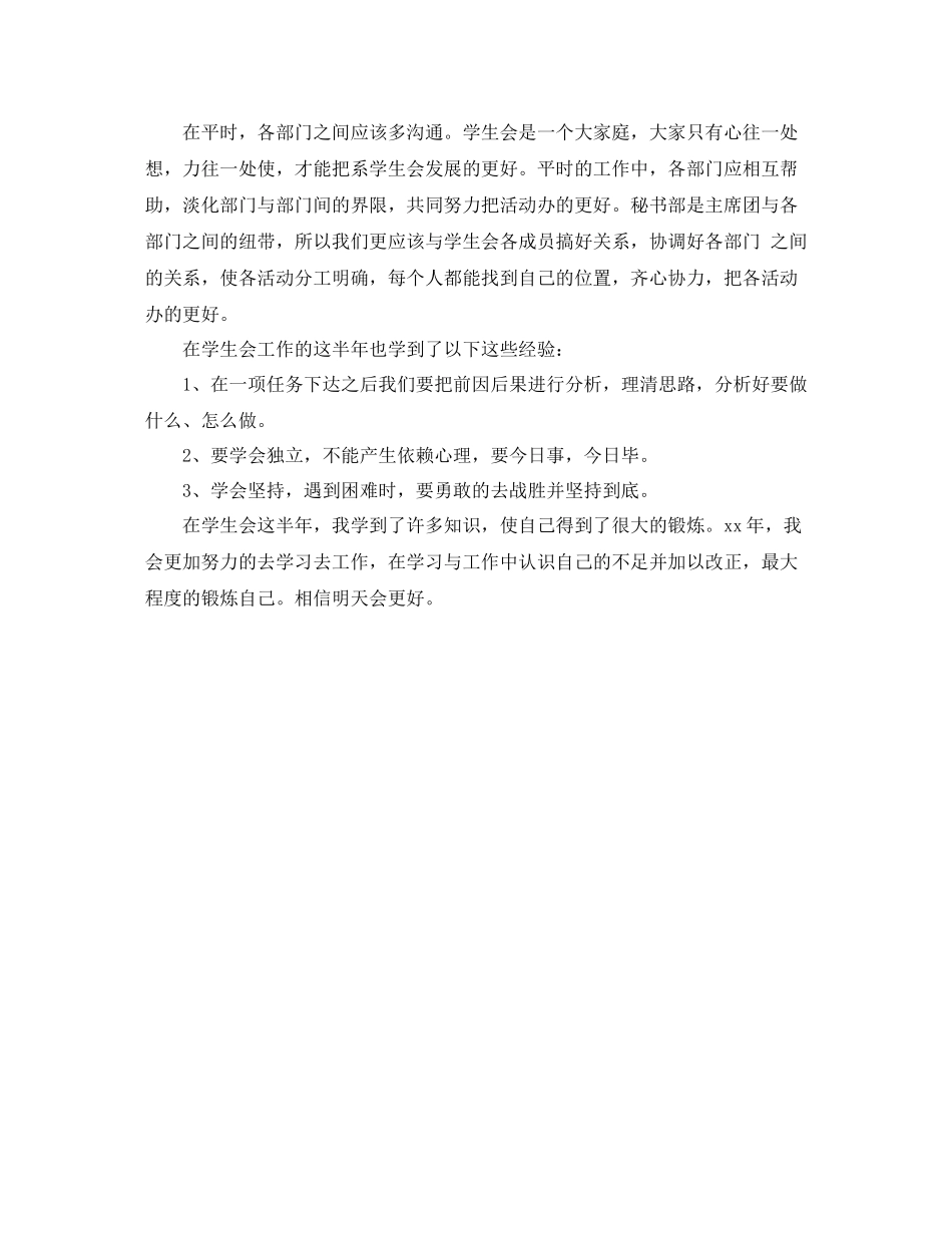 学生会秘书工作总结范文_第2页