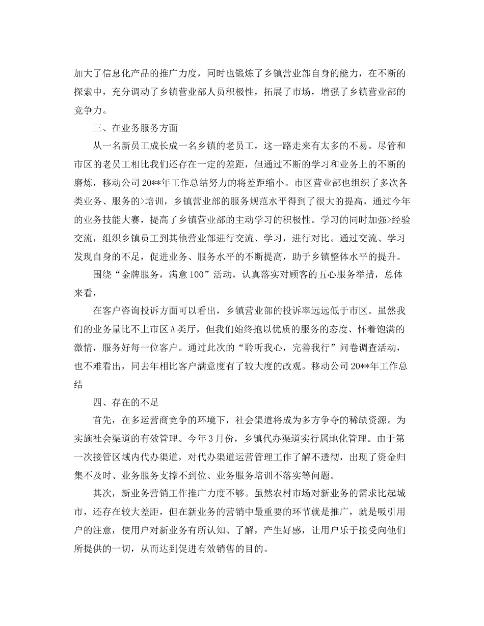 移动企业财务工作总结范文_第2页