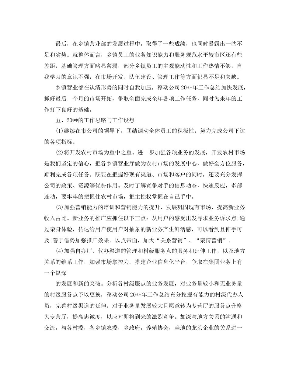 移动企业财务工作总结范文_第3页