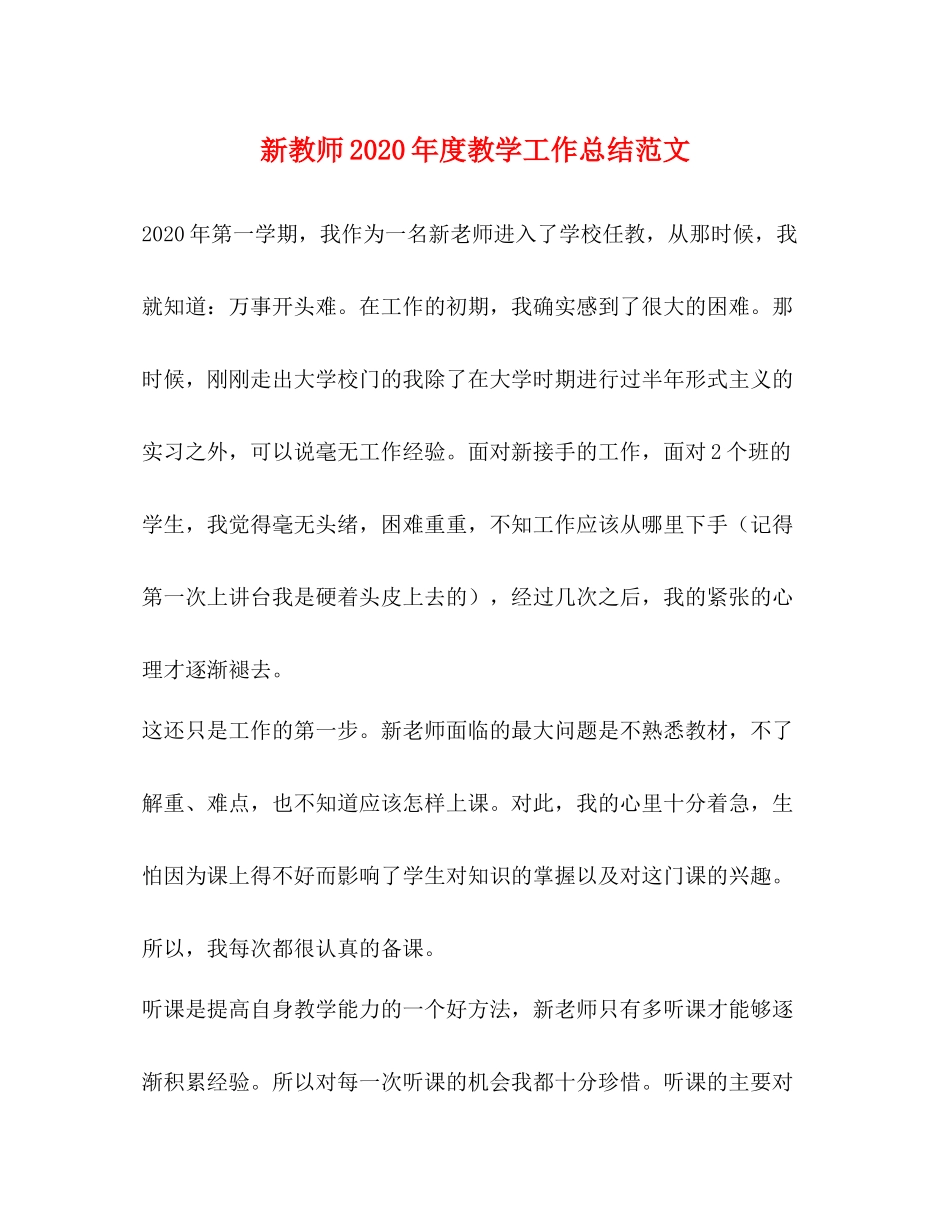 新教师年度教学工作总结范文_第1页