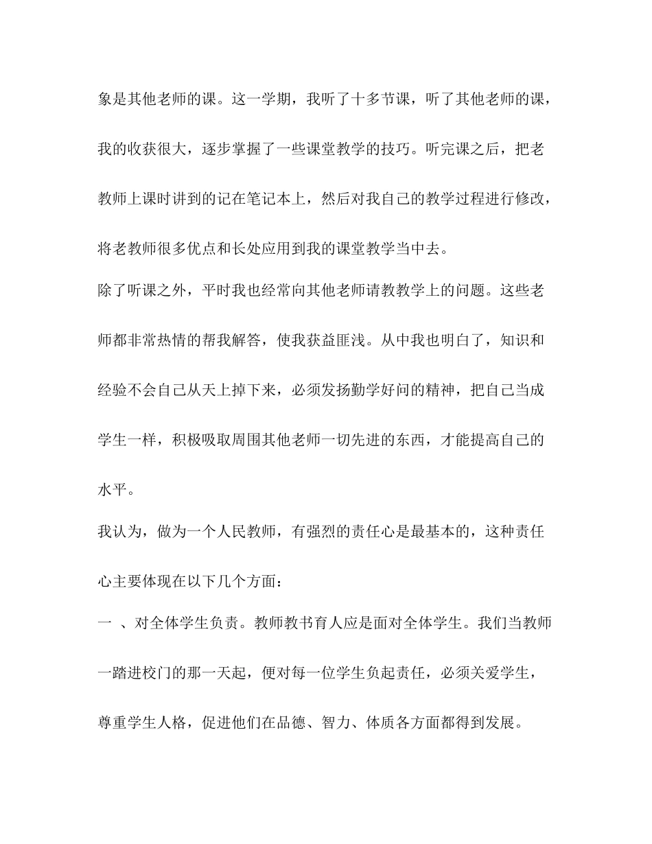 新教师年度教学工作总结范文_第2页