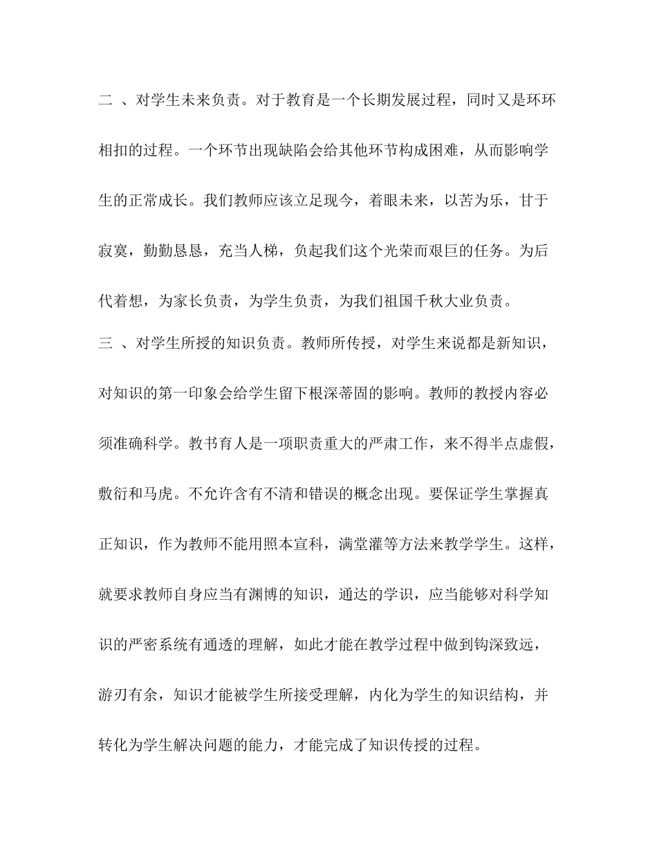 新教师年度教学工作总结范文_第3页