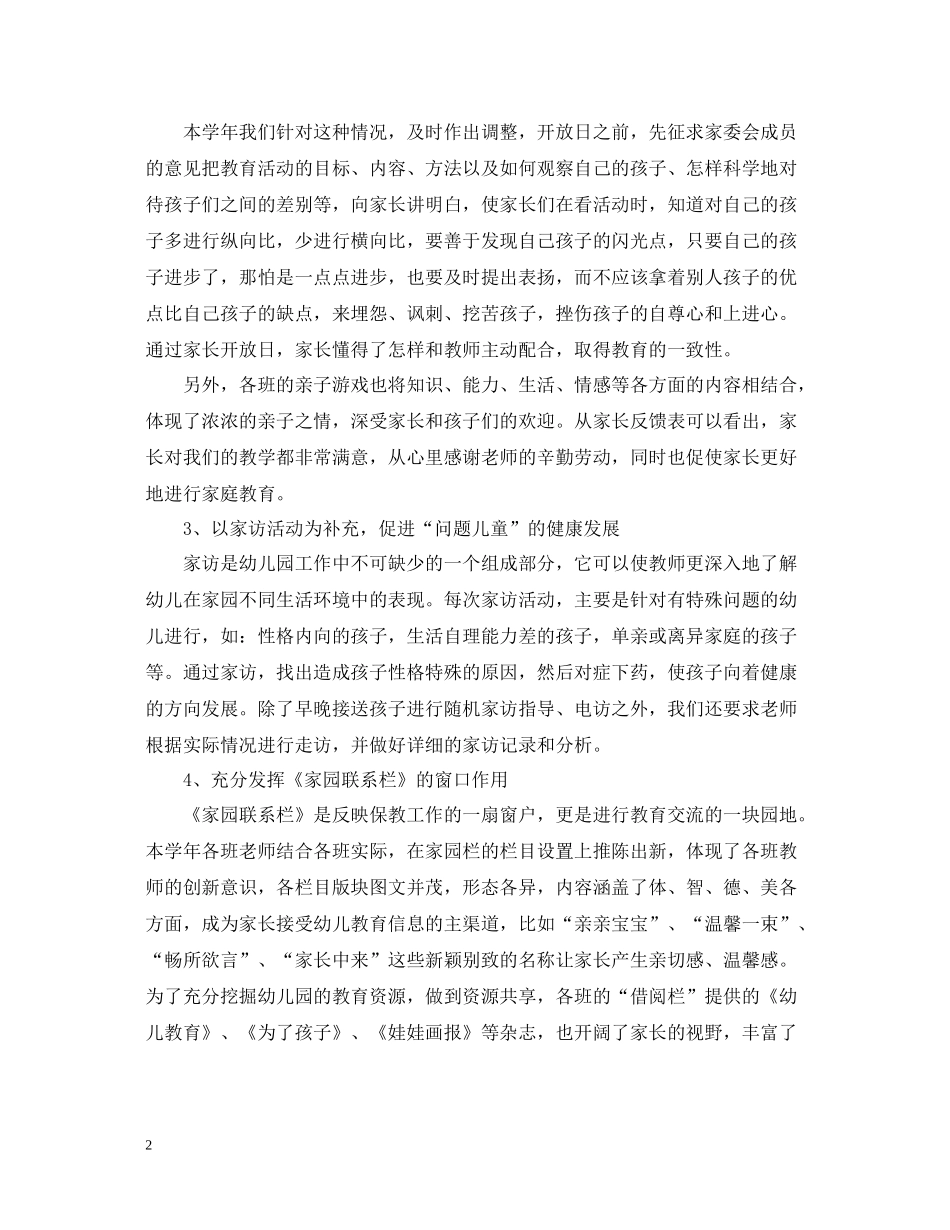 幼儿园小班教学的工作总结下学期_第2页