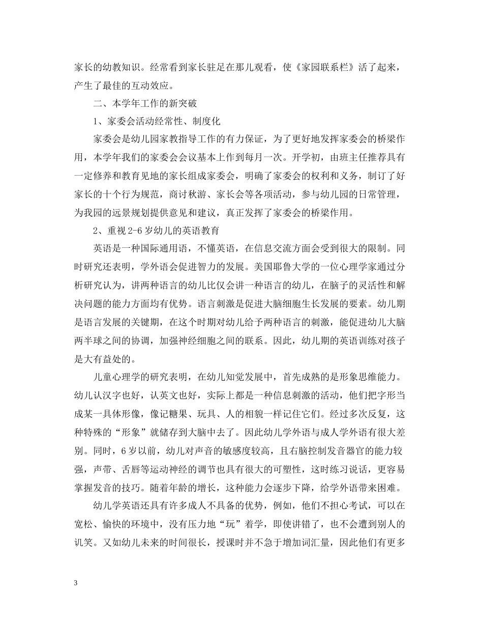 幼儿园小班教学的工作总结下学期_第3页