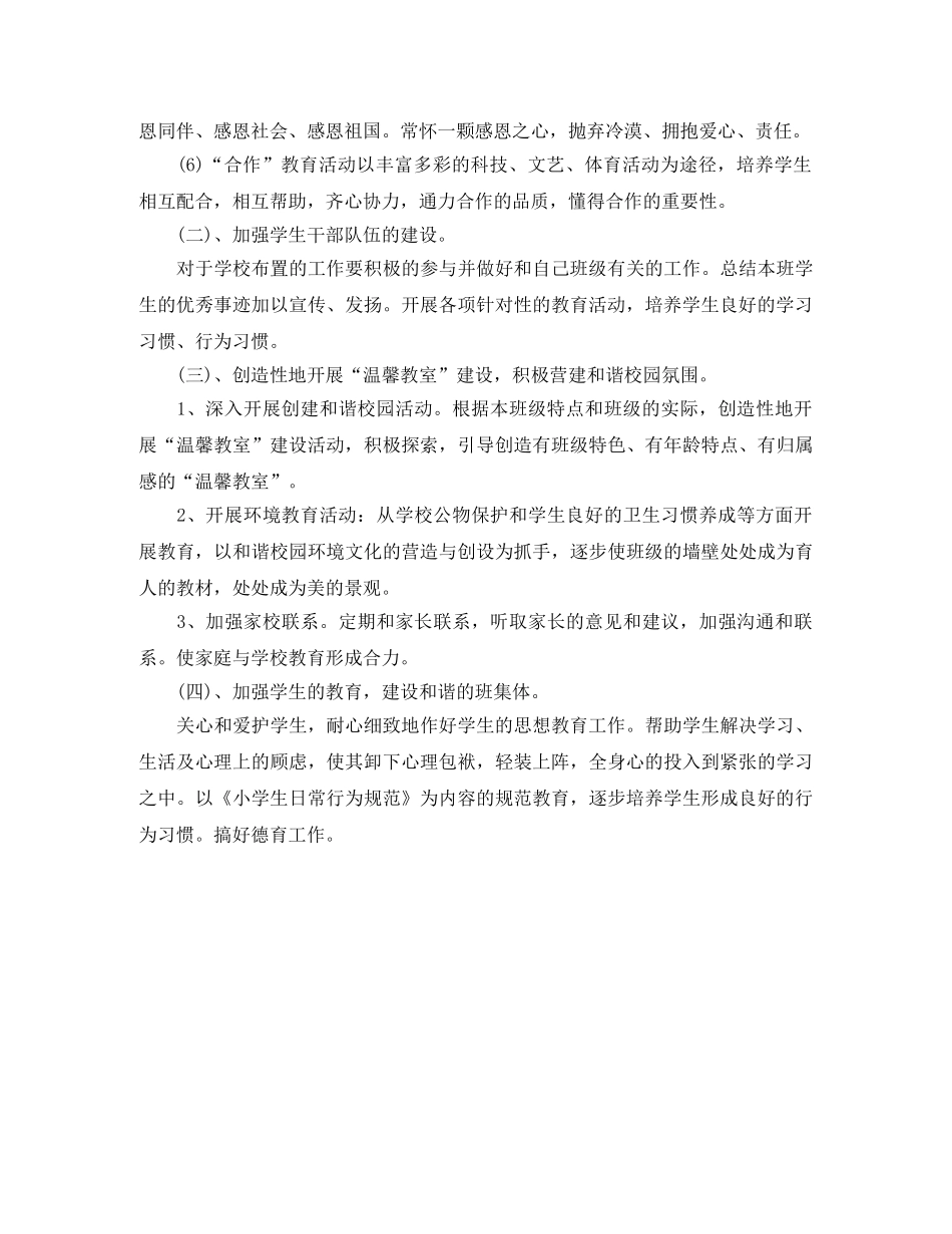 小学二年级班主任德育工作计划表 _第2页