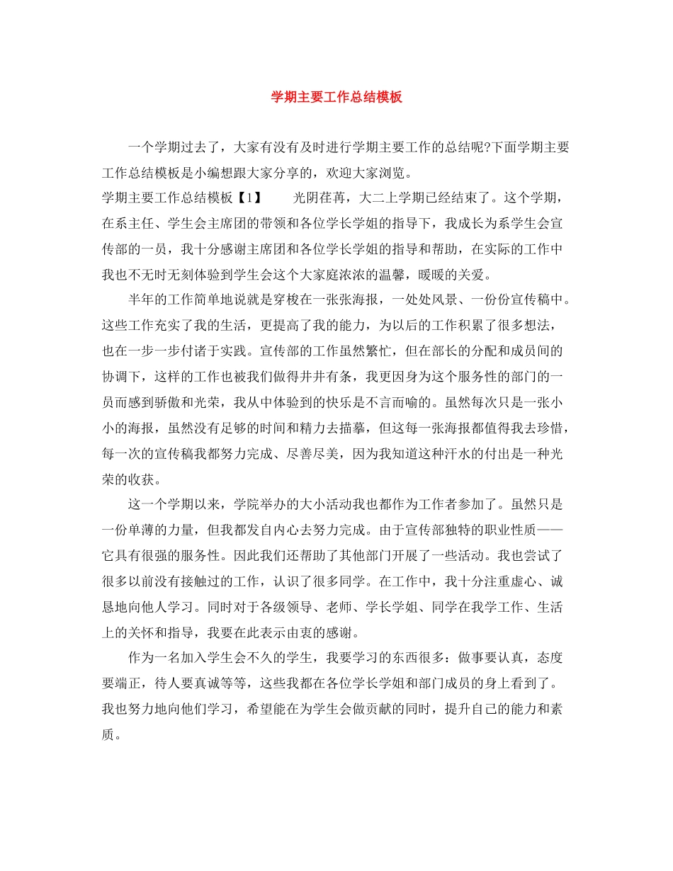 2020学期主要工作总结模板_第1页