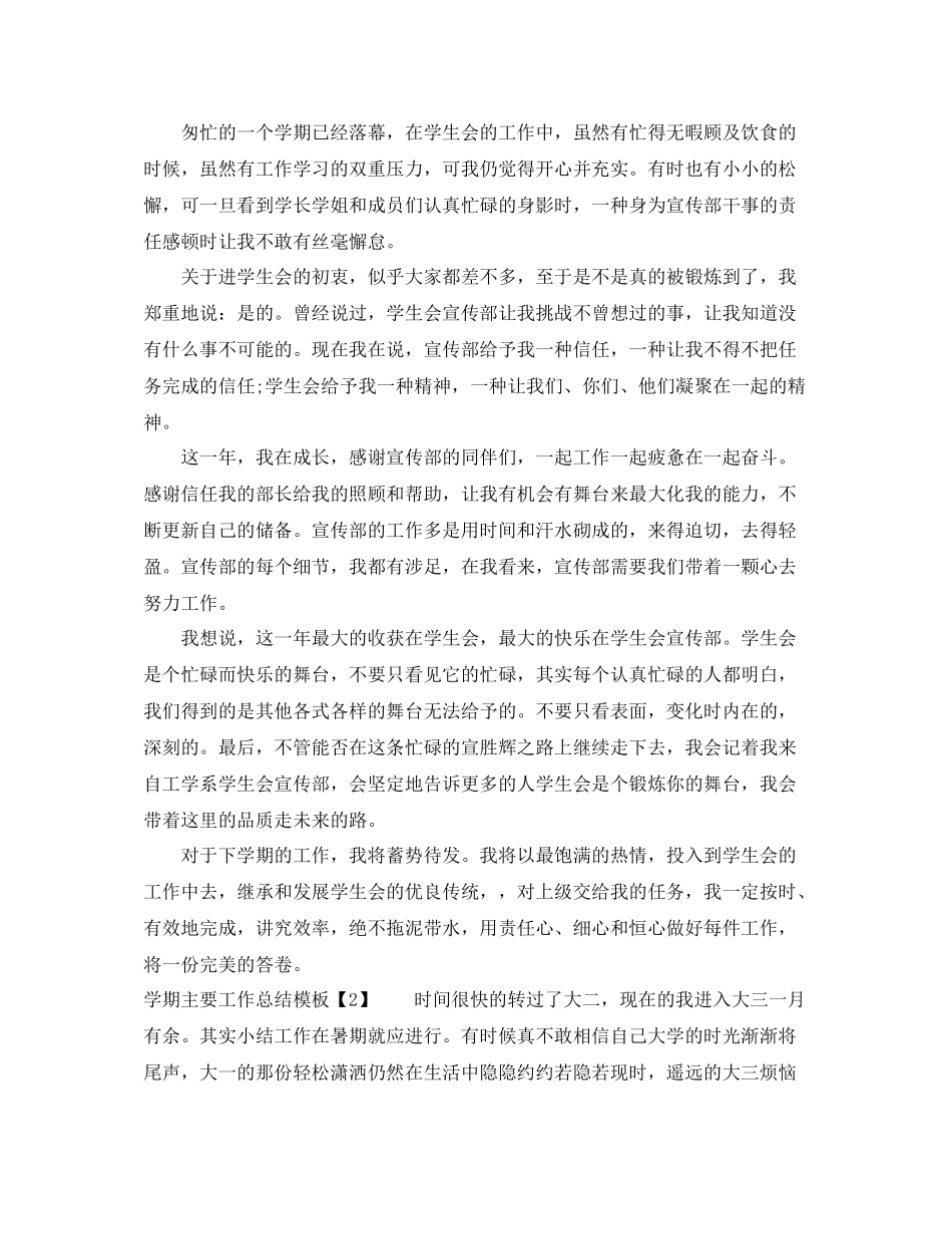2020学期主要工作总结模板_第2页
