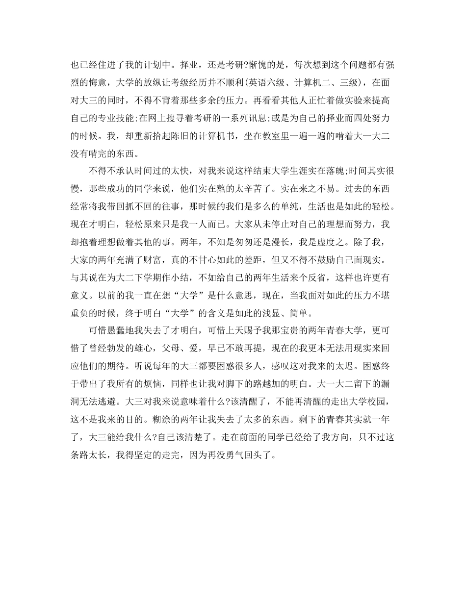 2020学期主要工作总结模板_第3页