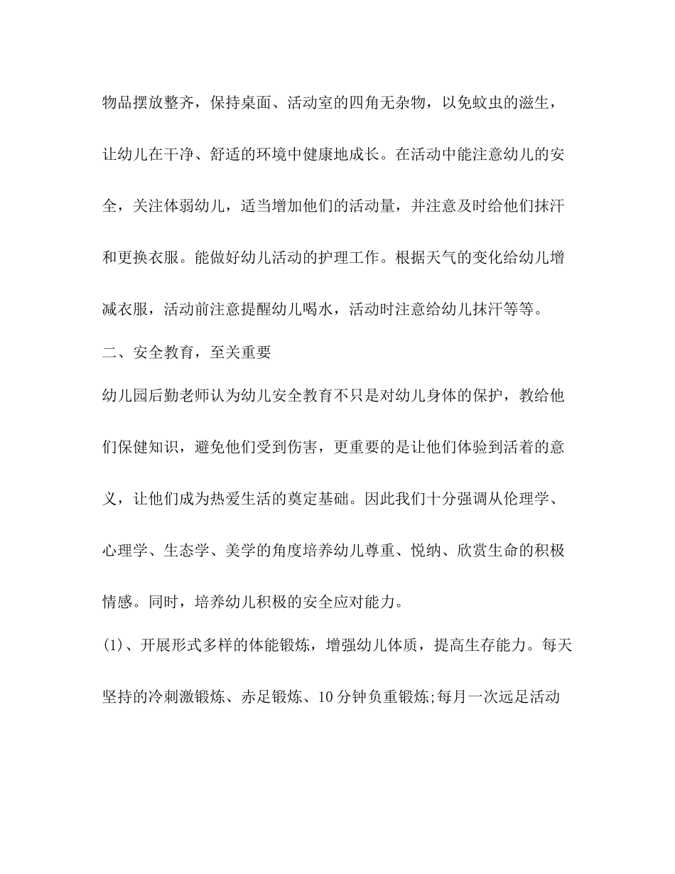 幼儿园后勤工作总结2)2_第2页