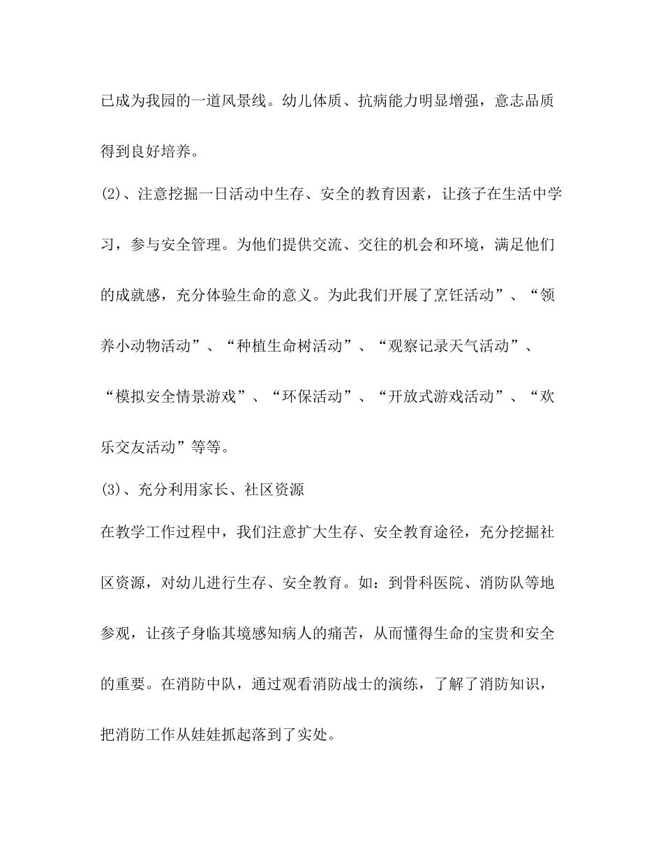 幼儿园后勤工作总结2)2_第3页