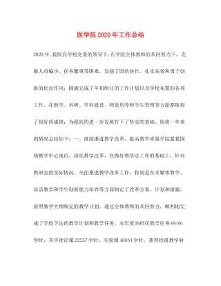 医学院年工作总结