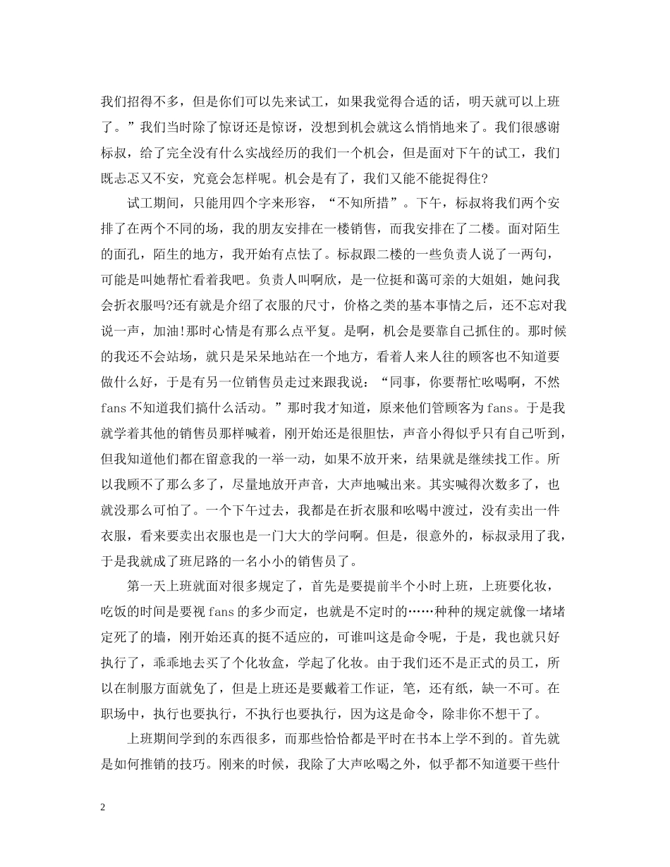 暑期大学生社会实践总结报告_第2页